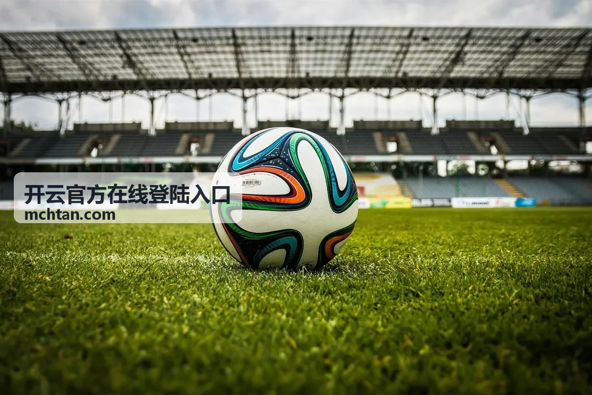开云官方在线登陆入口操作环节示意图